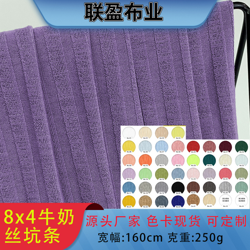 8X4牛奶丝弹力坑条家纺罗纹拉架提花针织面料印花冰丝裤T恤布料