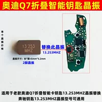 13.253MHZ Применимо Audi Q7 складной 8E смарт-карты ключ кристалл пульт дистанционного управления Mercedes-Benz уязвим для кристалла 2 ноги