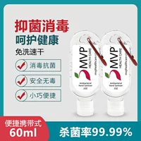 Трансграничная одноразовая дезинфицирующая жидкость для рук 60ml Студенческая одноразовая бактериостатический дезинфицирующий гель Быстрая сушка портативный 75% спирт оптом