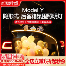 YZ适用于特斯拉ModelY3后备箱氛围灯迎宾内饰改装丫配件Tesla好物