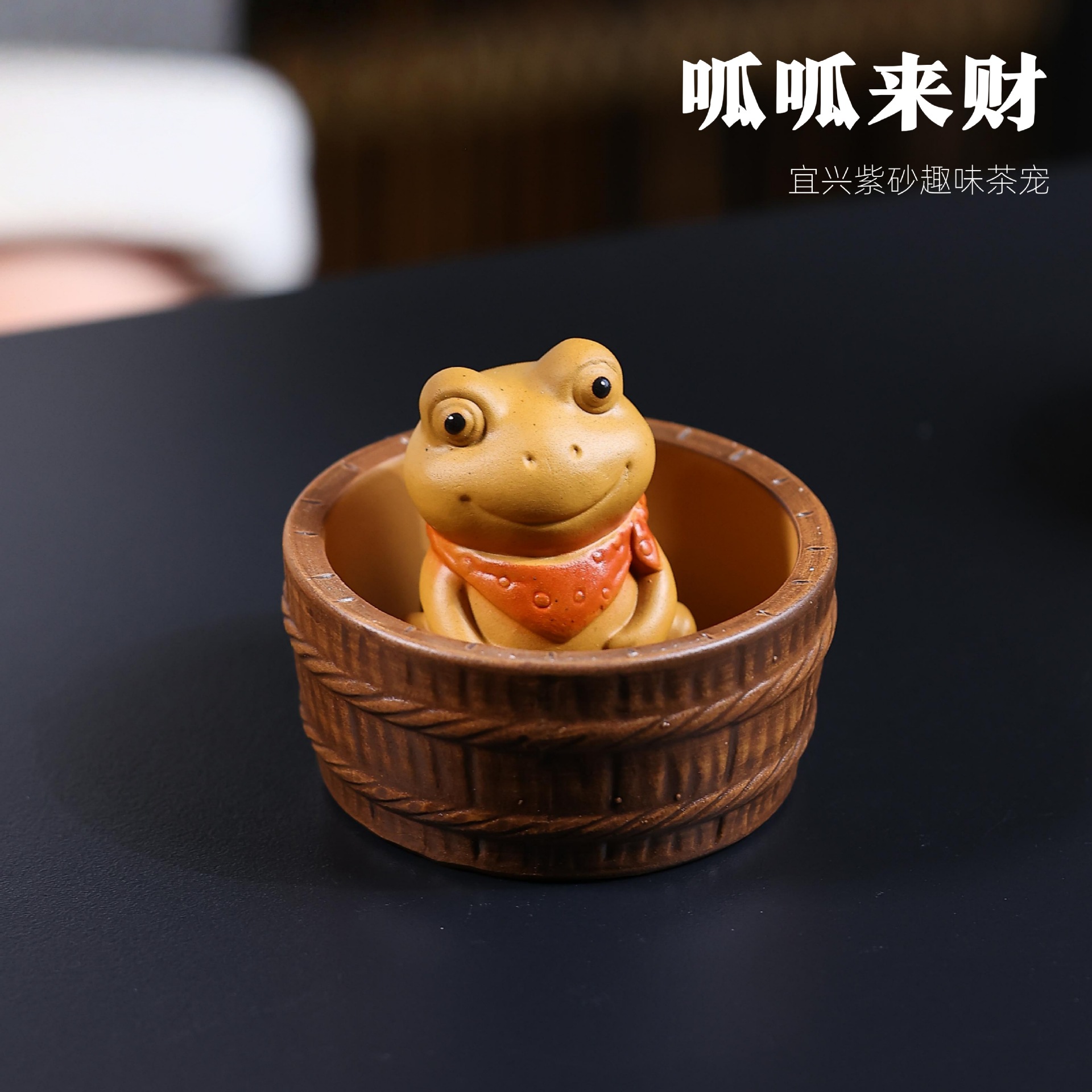 紫砂呱呱来财青蛙澡盆茶宠摆件可养茶具茶桌可爱茶玩治愈小摆件
