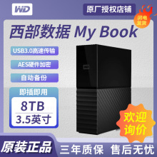 适用WD西部数据My Book移动硬盘8TB桌面存储3.5英寸WDBBGB0080HBK