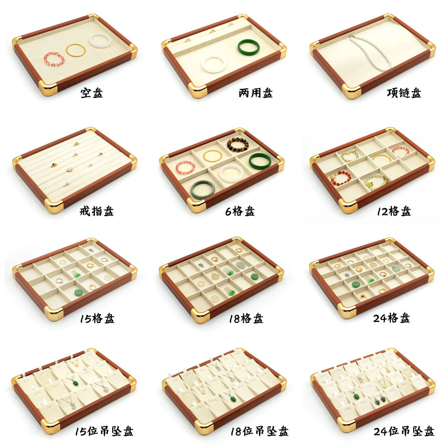 批发高端仿胡挑木首饰展示盘饰品收纳分格托珠宝直播专用道具盘