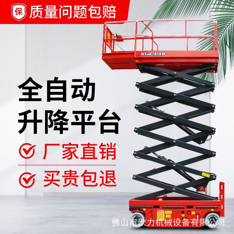升降机移动式剪叉电动液压升降平台小型全自行走升降登高空作业车