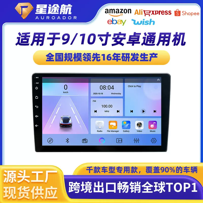 跨境专款9寸安卓大屏机导航车载播放器GPS导航机适用于车载导航屏