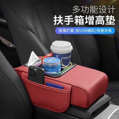 New Car Armrest Box Booster Pad Multi-Function Five-In-One Dual Fast Charging Rhythm Light Water Cup Holder Car Tissue Box