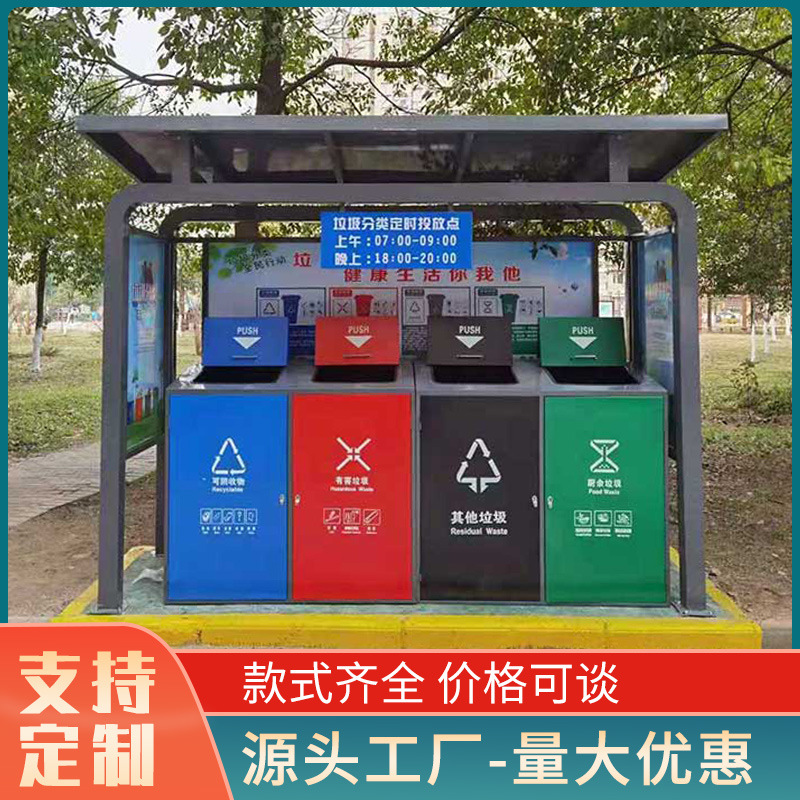 厂家批发户外垃圾分类亭社区街道回收站收集亭不锈钢亭广告牌
