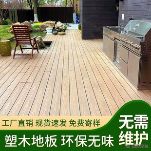 Plastic Wood Flooring Outdoor Terrace Wood Plastic Flooring Outdoor Anti-Corrosion Wood Flooring Balcony Co-Extruded Second Generation Courtyard Garden Board