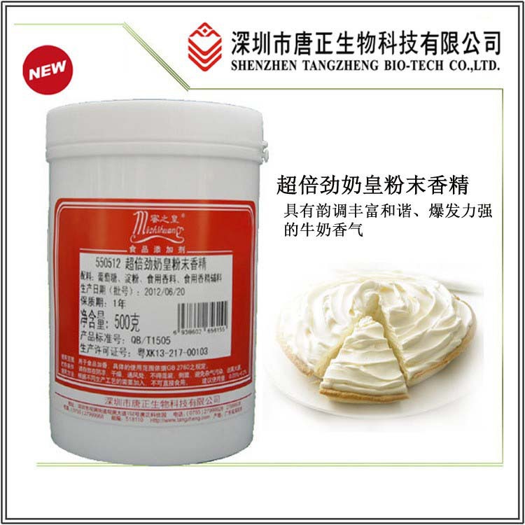 焙烤食品及饼干用550512超倍劲奶皇粉末香精 食用香精食品添加剂