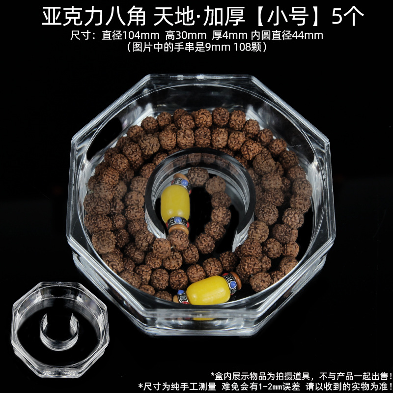 &Acrylic Octagon World·Thick Trumpet 5pcs****