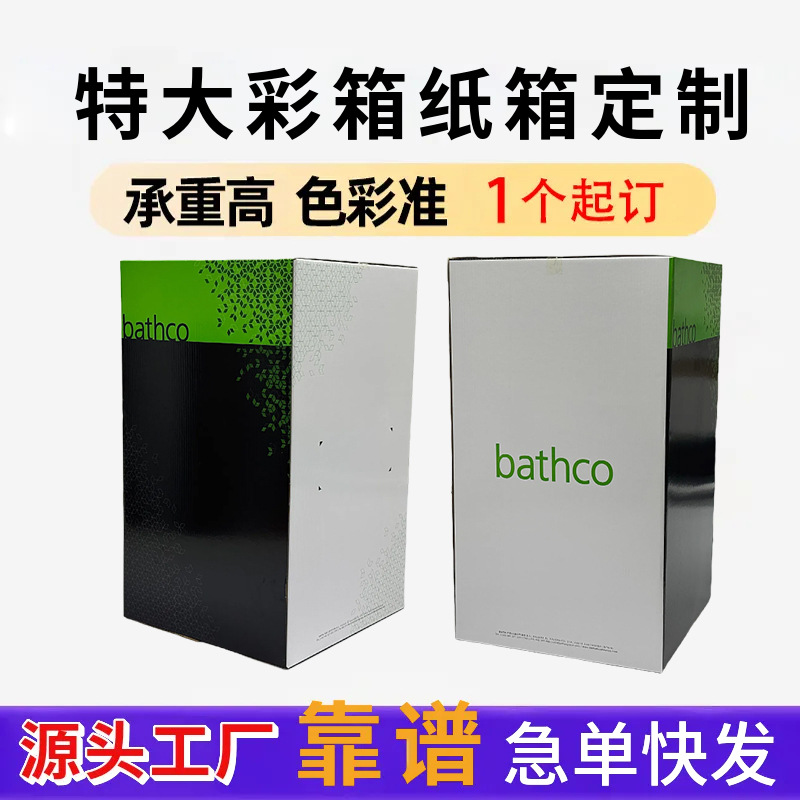 超大型半盖纸箱特大彩箱定制外贸物流纸箱特硬瓦楞加厚厂家可设计