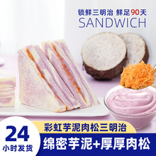 喏酱芋泥三明治手工制作爆浆无边吐司健康早餐代餐休闲下午茶面包