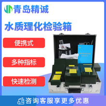 水质理化检验箱温度总余氯游离氯氟化物硫酸盐氯化物总铁快速检测