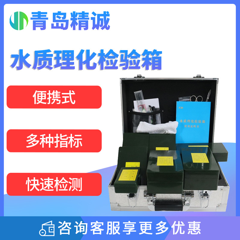 水质理化检验箱温度总余氯游离氯氟化物硫酸盐氯化物总铁快速检测