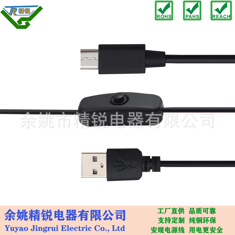 usb线转micro带501开关线 小台灯床头灯配套电器线纯铜插头电源线