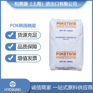 Pok M630A M630F M630G High Flow High Impact Chemical Resistance Wear Resistance M330A M330F