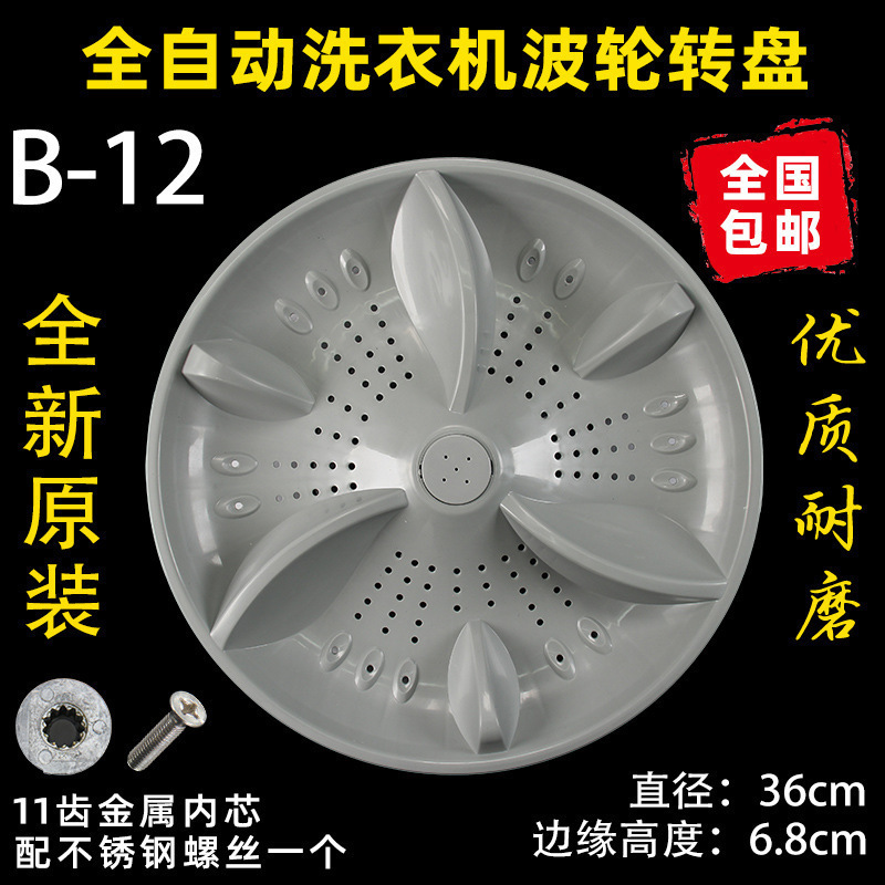 洗衣机波轮盘转盘水叶底盘转轮28CM 32 32.5 33.5 34CM 35 37.5CM|undefined