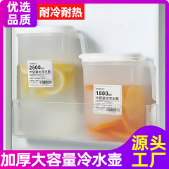 日本製冷蔵庫コールドケトル家庭用大容量プラスチックカップ高温耐性水貯蔵夏の飲料コールドケトル冷水タンク
