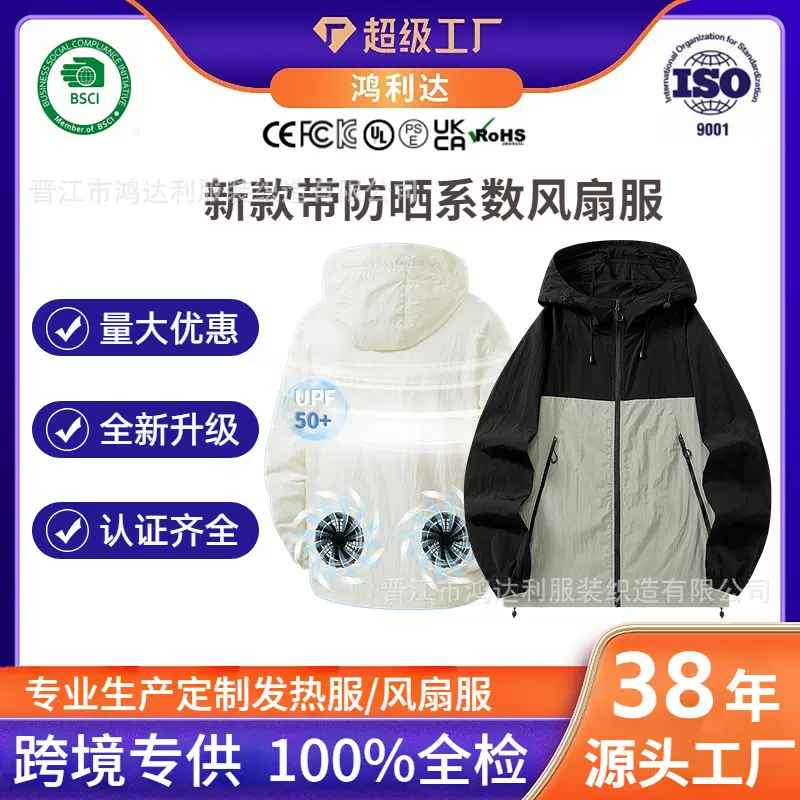 跨境新款空调服男女长袖工装劳保工地降温连帽防晒皮肤衣厂家直销