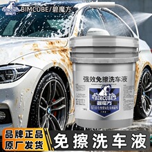 碧魔方汽车免擦拭洗车液大桶鸟粪虫胶清洗剂轮毂自洁素洗车店专用