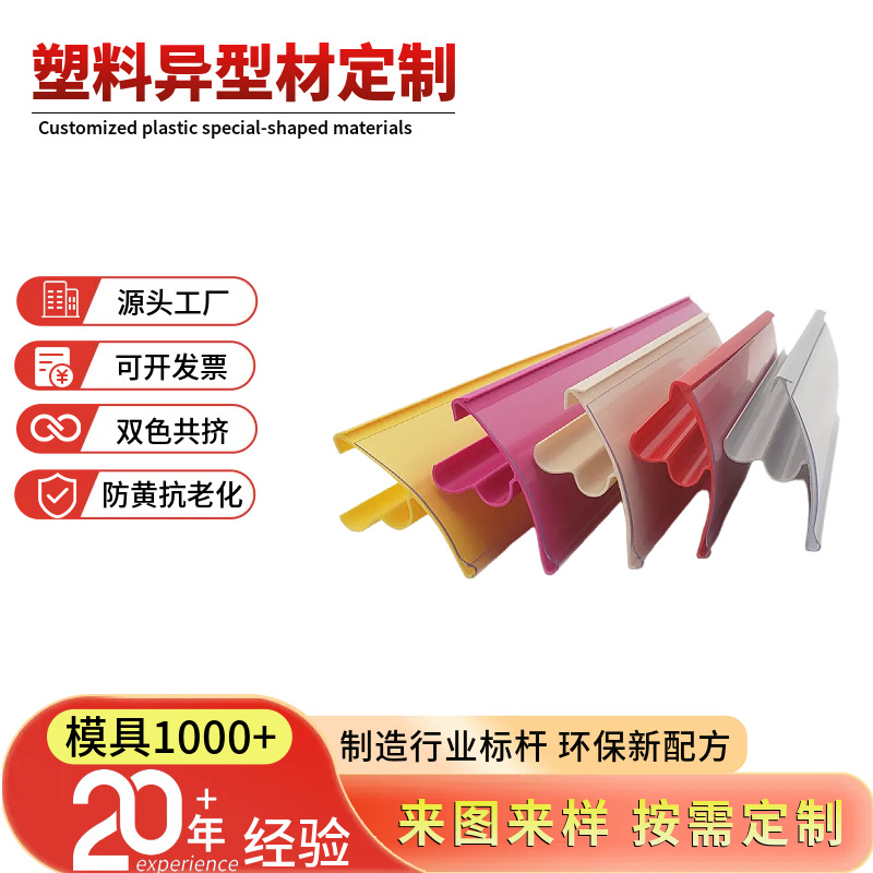 可定制嵌扣价签条塑料标价条pvc异型材挤出条商超货架价签条卡条