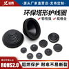 塔型护线圈 黑色绝缘橡胶圈 卡扣式过线圈 成套柜体阻燃穿线圈|ms