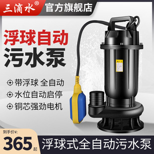 Float Water Level Automatic Sewage Pump Cutting Pump Household Septic Tank Sewage Pump Submersible Pump Basement Lift Pump
