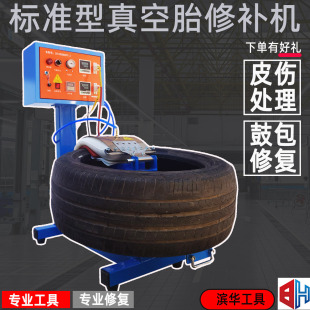 Binhua Five Mold Horizontal Half Air Bag Tire Repair Machine Vacuum Tire Hard Injury Bulging Tire Repair Machine Hot Tire Fire Repair Machine