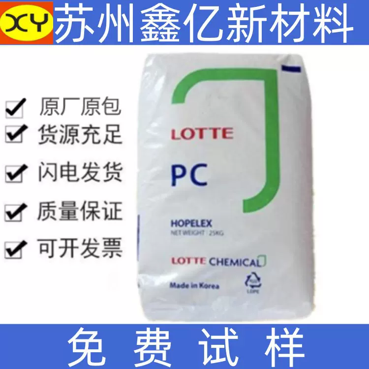 现货PC韩国乐天PC-1100含脱模剂高透明注塑汽车部件电子