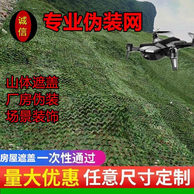 伪装网迷彩网遮阳网防伪网山体绿化厂房遮盖矿山覆盖伪装户外装饰