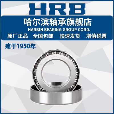 HRB Харбин подшипник 30201 30202 30203 30204 30205 30206 30207