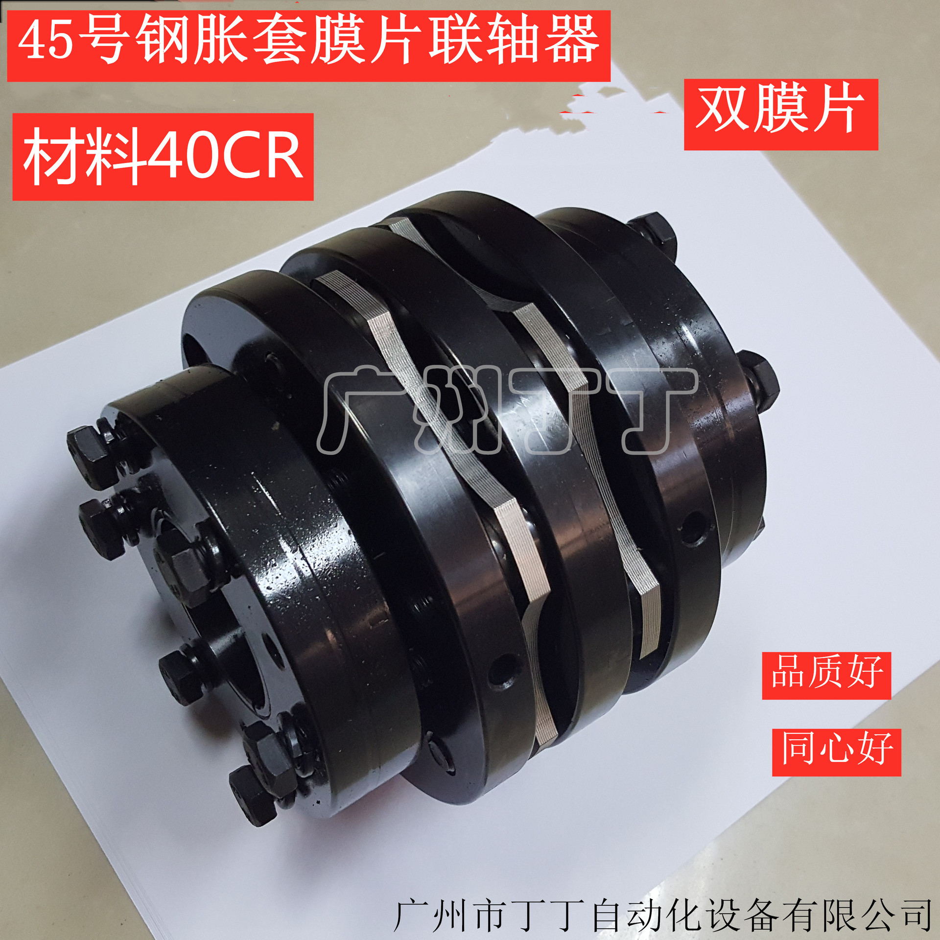 45号钢胀套膜片联轴器