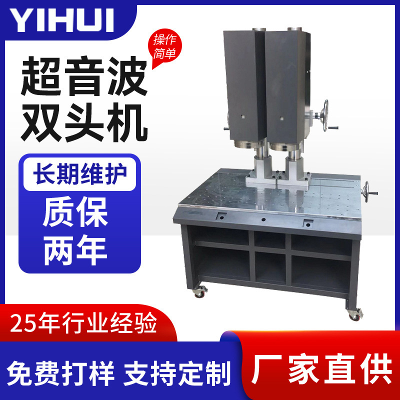 Non-Standard Customized Double-Head Ultrasonic Welding Machine Automatic Frequency Chasing Ultrasonic Abs Nylon Pp Plastic Fusion Machine