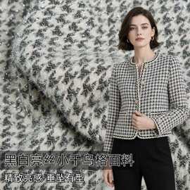 垂坠有型 黑白色亮丝小千鸟格羊毛布料外套风衣半身裙设计师面料A