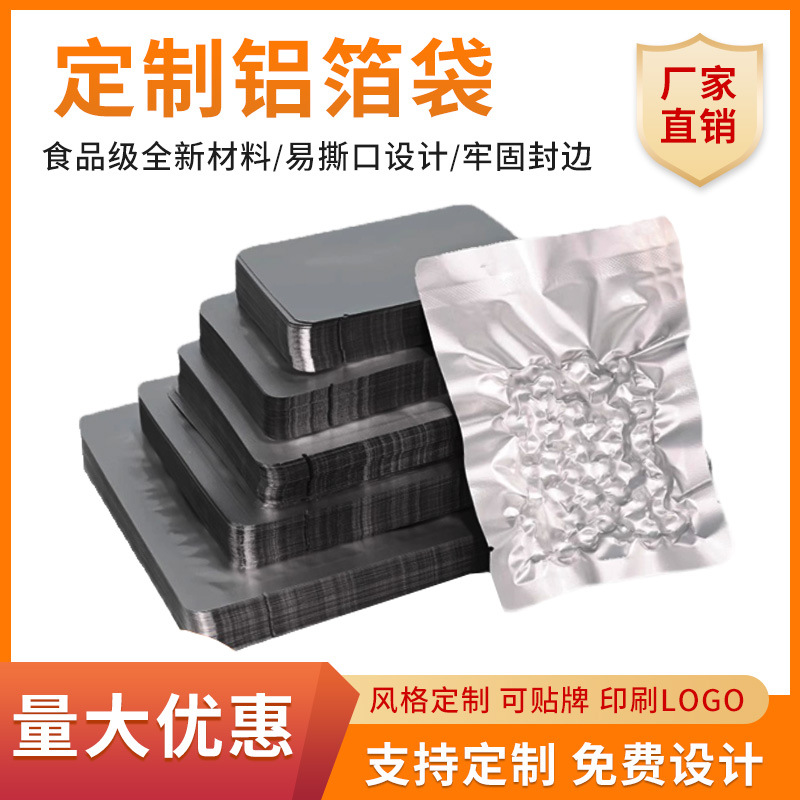 厂家定制铝箔真空袋加厚22丝高温蒸煮保鲜密封袋锡箔纸包装袋印刷
