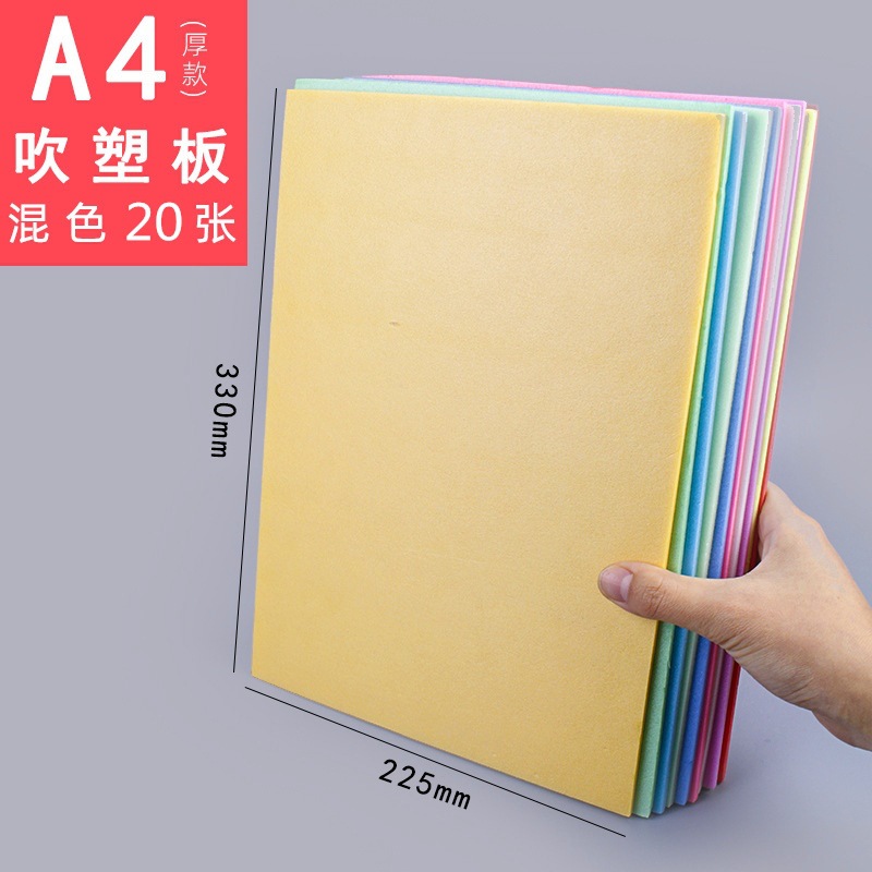 A4 블로우 몰딩 용지 20 매 (혼합 색상)/4mm