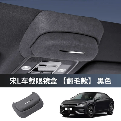Suitable for Byd Seal Special Car-Mounted Glasses Case and Suede Storage Box (Car Glasses Clip/Bill Clip) - byd-song-l-special-car-glasses-case-original-car-suede-black