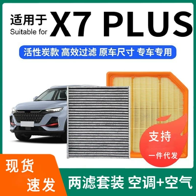 Changan X7Plus kondisioner + hava filtri dəsti, aktivləşdirilmiş karbon