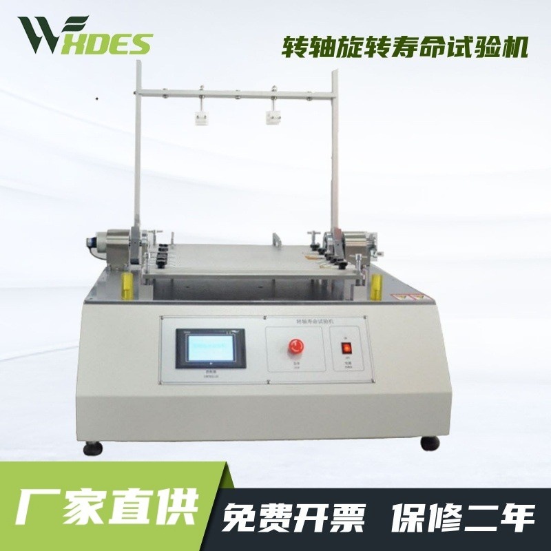 锡德恩斯  全自动笔记本电脑翻盖转轴旋转寿命试验机显示器前后摇