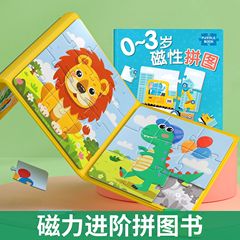 儿童进阶磁力拼图0-3岁磁性拼图3-6岁幼儿拼图亲子互动益智早教书