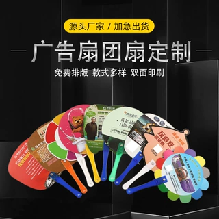大团扇卡通扇订制 塑料广告企业地推宣传扇定制招生印刷logo