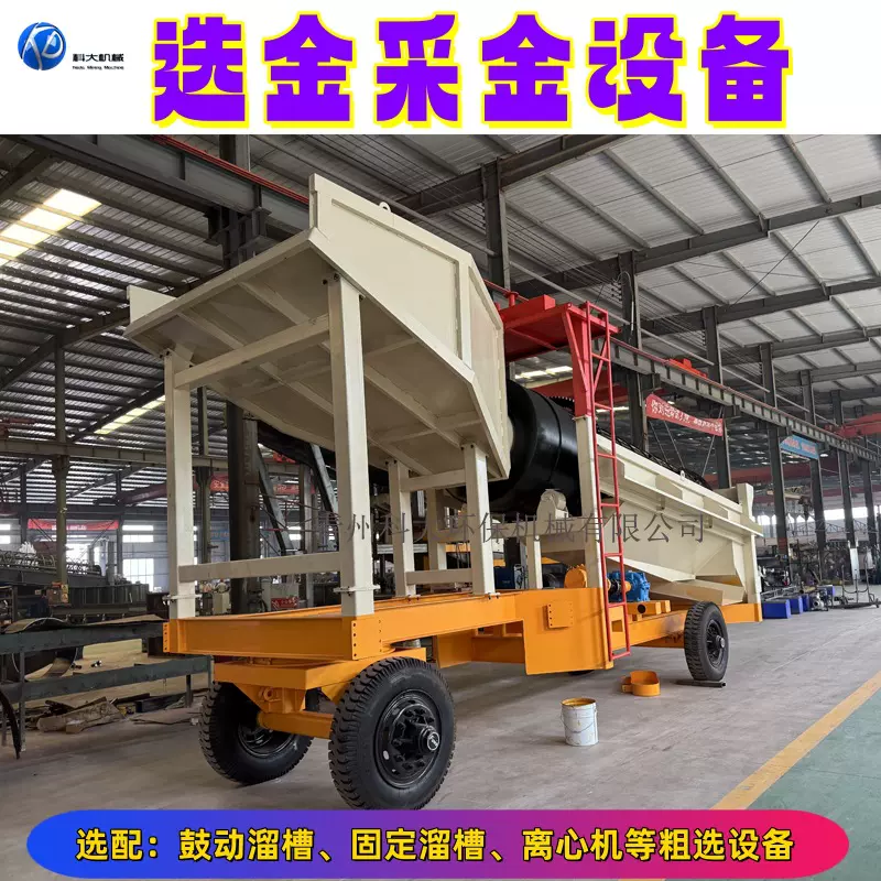 选金采金设备 大型滚筒筛去泥选金子机械 河沙旱地选金机器