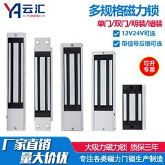 180kg/280kg シングルドア ダブルドア 磁気ロック ガラスドアロック マルチ仕様 充吸式 表面実装アクセス制御電磁ロック