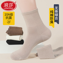 浪莎袜子女纯棉抗菌防臭中筒袜春秋季吸汗透气无骨纯色四季棉袜子
