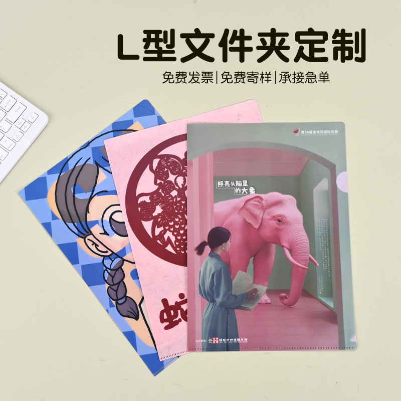 L型塑料文件夹A4单页夹档案册卡通动漫收纳夹印logo活页定制logo