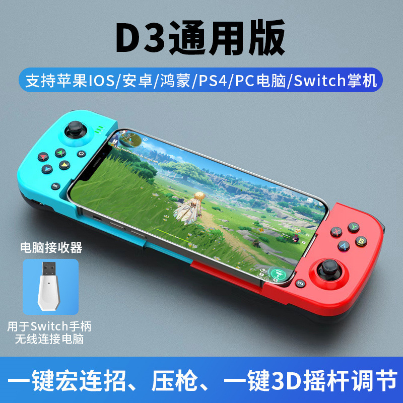 D3无线手机游戏手柄蓝牙5.0 安卓 iosMFI无线蓝牙手机拉伸游戏手|undefined