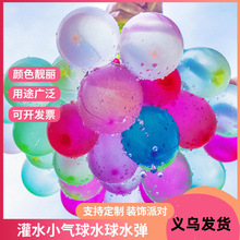 水气球儿童气球装水注水气球接头快速注水嘴独立包装玩具球厂批发