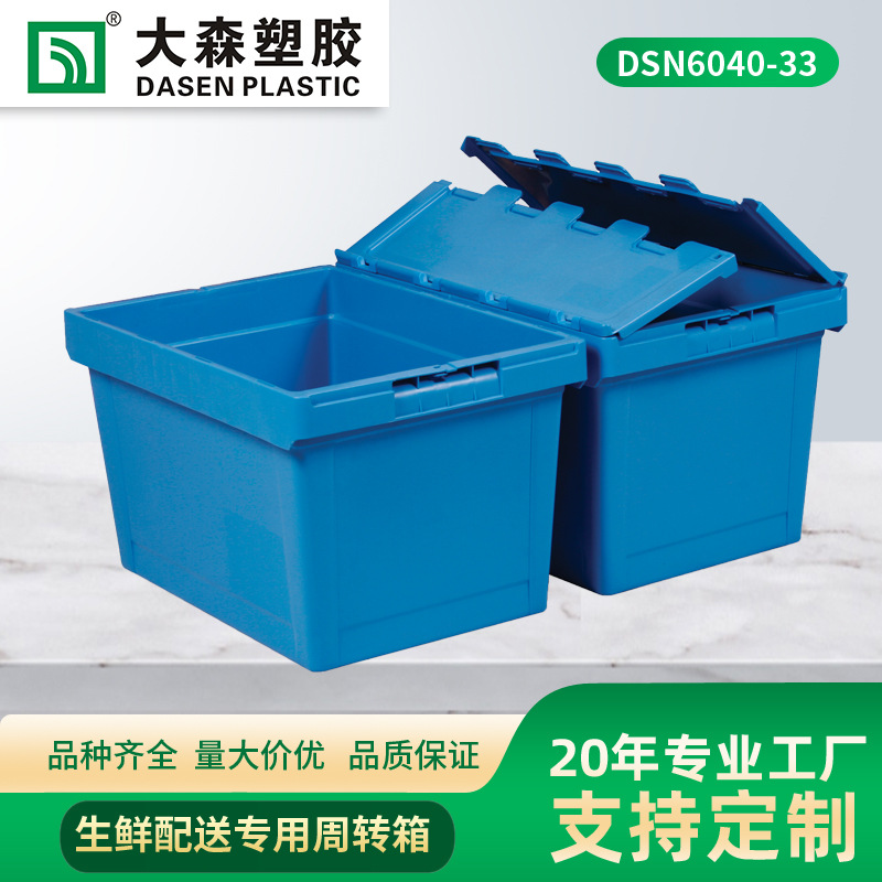 600*400*335 斜插物流箱带盖 出口超市物流箱 医药塑料周转箱