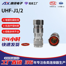�S��ֱ�NUHF-J1/2���lͬ�S�B����UHF���^ȫ�~�B������1/2��|