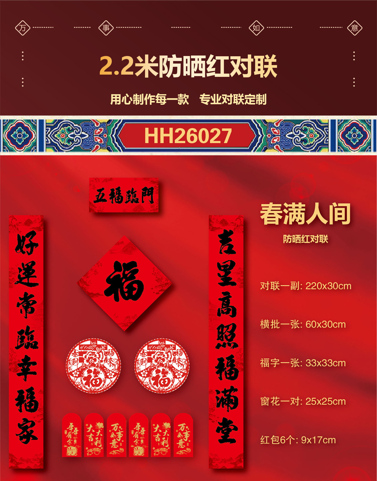 2026年对联详情页-2_01